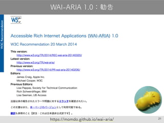 21
WAI-ARIA 1.0：勧告
https://momdo.github.io/wai-aria/
 
