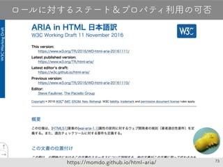 73
https://momdo.github.io/html-aria/
ロールに対するステート＆プロパティ利用の可否
 