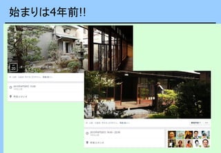 始まりは4年前!!
 