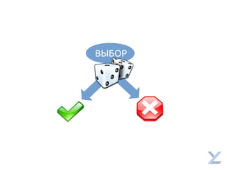 ВЫБОР
 