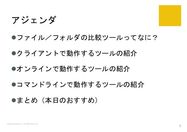 Diff ファイル比較 ツールの紹介 勉強会資料 Diff ファイル比較 ツールの紹介 勉強会資料