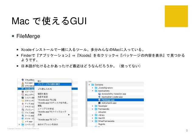 Diff ファイル比較 ツールの紹介 勉強会資料 Diff ファイル比較 ツールの紹介 勉強会資料