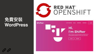 免費安裝
WordPress
 