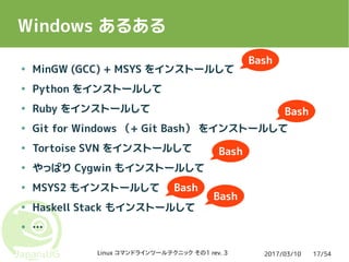 今さら聞けない Linux コマンドラインツールテクニック その1 Rev 3 今さら聞けない Linux コマンドラインツールテクニック その1 Rev 3
