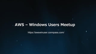 AWS – Windows Users Meetup
https://awswinuser.connpass.com/
 
