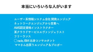 [JAWS DAYS 2017] サーバーワークス ランチセッション