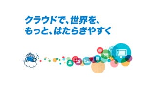 [JAWS DAYS 2017] サーバーワークス ランチセッション