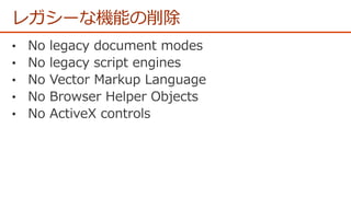 レガシーな機能の削除
 