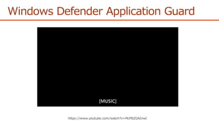 https://www.youtube.com/watch?v=McP8ZGAInwI
Windows Defender Application Guard
 