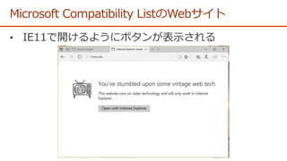 Microsoft Compatibility ListのWebサイト
 