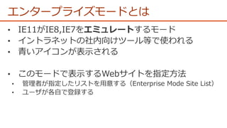 エンタープライズモードとは
 