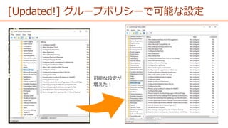 [Updated!] グループポリシーで可能な設定
 