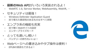 進化するEdge! Creators Update版の新機能一挙紹介！