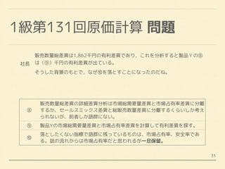 予算実績差異分析 | PDF