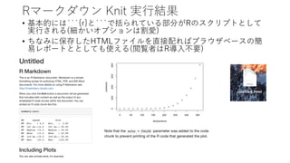 Rީ` Knit g?
? Ĥˤ```{r}```Ƥ벿֤RΥץȤȤ
g?(ץϸ)
? ʤߤ˱椷HTMLեֱХ֥饦٩`κ
ץݩ`ȤȤȤƤʹ(EߤR?Ҫ)
 