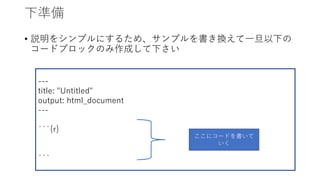 ʂ
? h򥷥ץˤ뤿ᡢץQ?¤
`ɥ֥åΤɤ¤
---
title: "Untitled"
output: html_document
---
```{r}
```
˥`ɤ

 