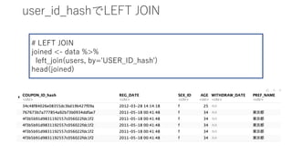 user_id_hashLEFT JOIN
# LEFT JOIN
joined <- data %>%
left_join(users, by='USER_ID_hash')
head(joined)
 