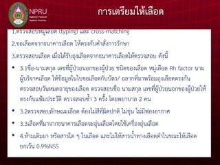 การให สารละลายทางหลอดเล อดดำ