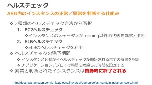 Aws Black Belt Online Seminar 2017 Auto Scaling