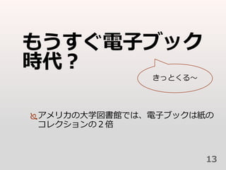 ⤦ӥ֥å
r
?ꥫδѧ^Ǥϡӥ֥åϼ
쥯Σ
13
äȤ롫
 