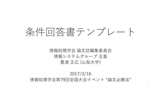 条件回答書テンプレート 条件回答書テンプレート