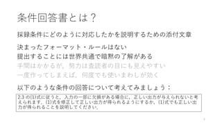 条件回答書テンプレート