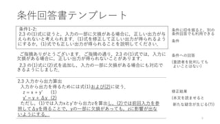 条件回答書テンプレート