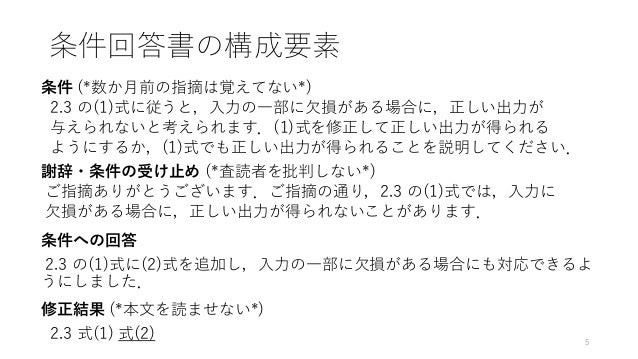 条件回答書テンプレート