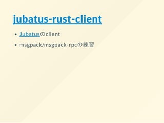jubatus-rust-client
Jubatusのclient
msgpack/msgpack-rpcの練習
 