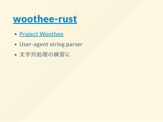 woothee-rust
Project Woothee
User-agent string parser
文字列処理の練習に
 