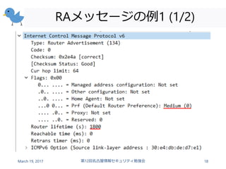 RAメッセージの例1 (1/2)
March 19, 2017 第12回名古屋情報セキュリティ勉強会 18
 