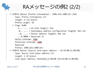 RAメッセージの例2 (2/2)
March 19, 2017 第12回名古屋情報セキュリティ勉強会 28
 