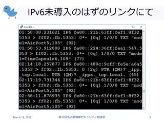 IPv6未導入のはずのリンクにて
March 19, 2017 第12回名古屋情報セキュリティ勉強会 6
 
