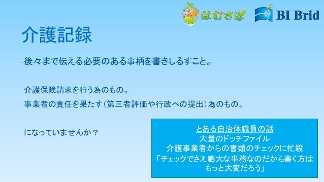20170323全国老施協ict講演