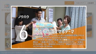 Copyright 2013-2017 KOSUGI no UNIVERSITY
イベント視点のノウハウ
イベント フォローアップ 企画運営
 