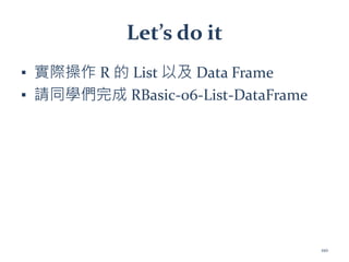 Let’s do it
▪ 實際操作 R 的 List 以及 Data Frame
▪ 請同學們完成 RBasic-06-List-DataFrame
110
 