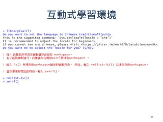 互動式學習環境
49
 