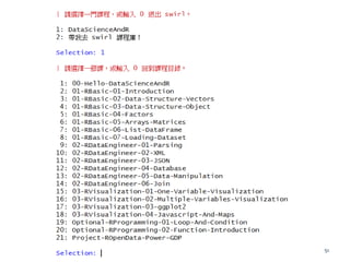 互動式學習環境 (cont.)
51
 