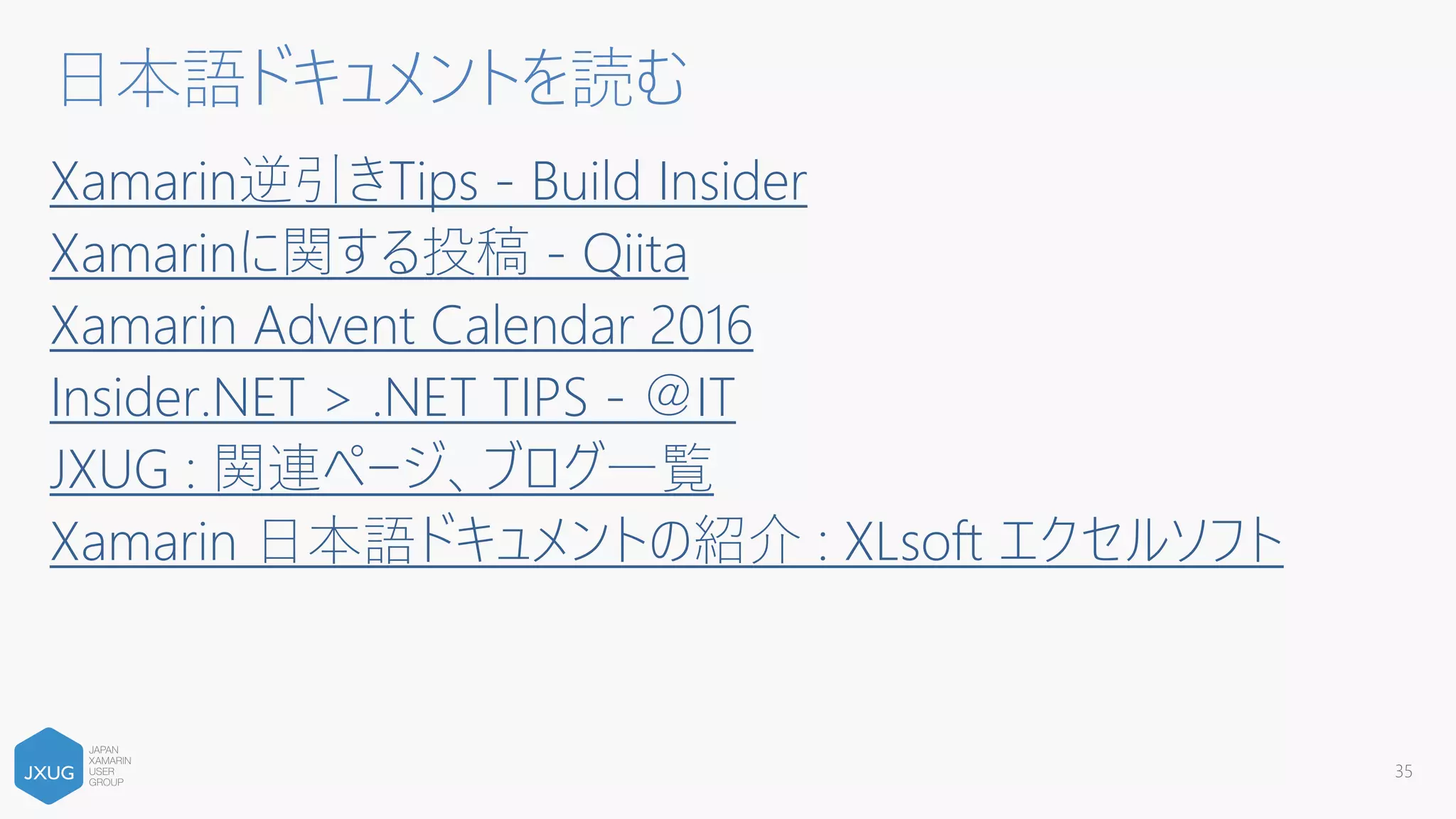 Android SDK／各バージョンのSDK Platform
35
 