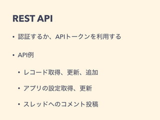 REST API
• API
• API
•
•
•
 
