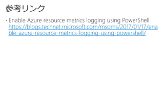 https://blogs.technet.microsoft.com/msoms/2017/01/17/ena
ble-azure-resource-metrics-logging-using-powershell/
 
