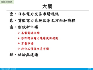 日本電力市場的新規劃