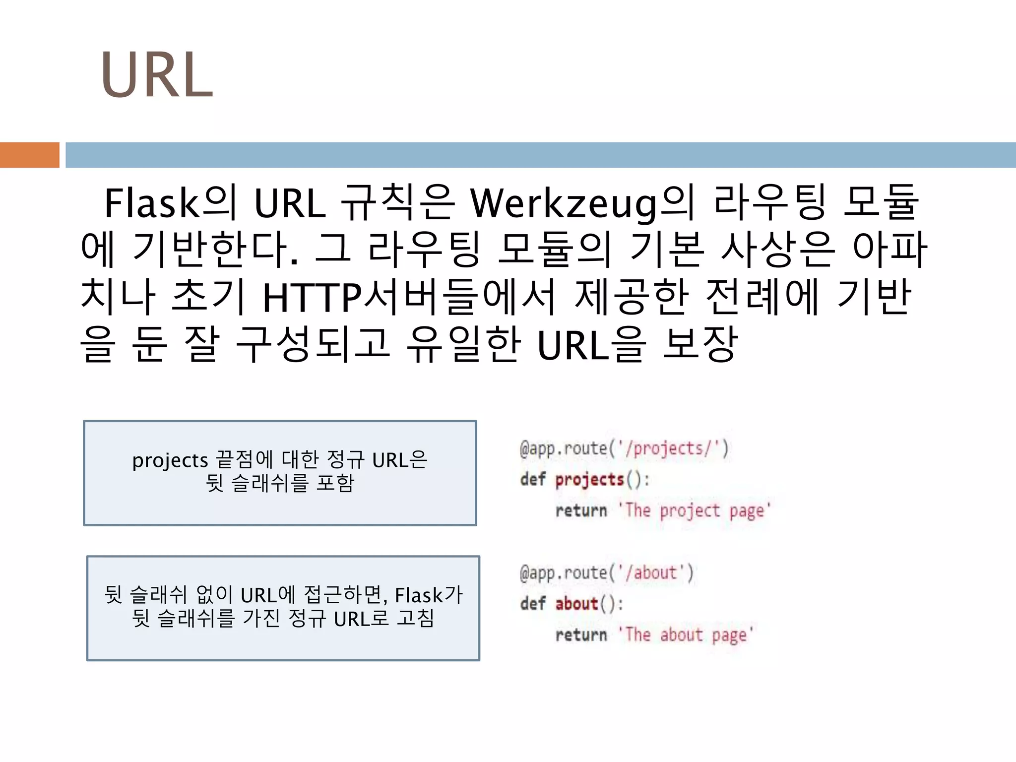 데코레이터 대신 add_url_rule로 등록해서 사용
하기
add_url_rule로 등록하기
 