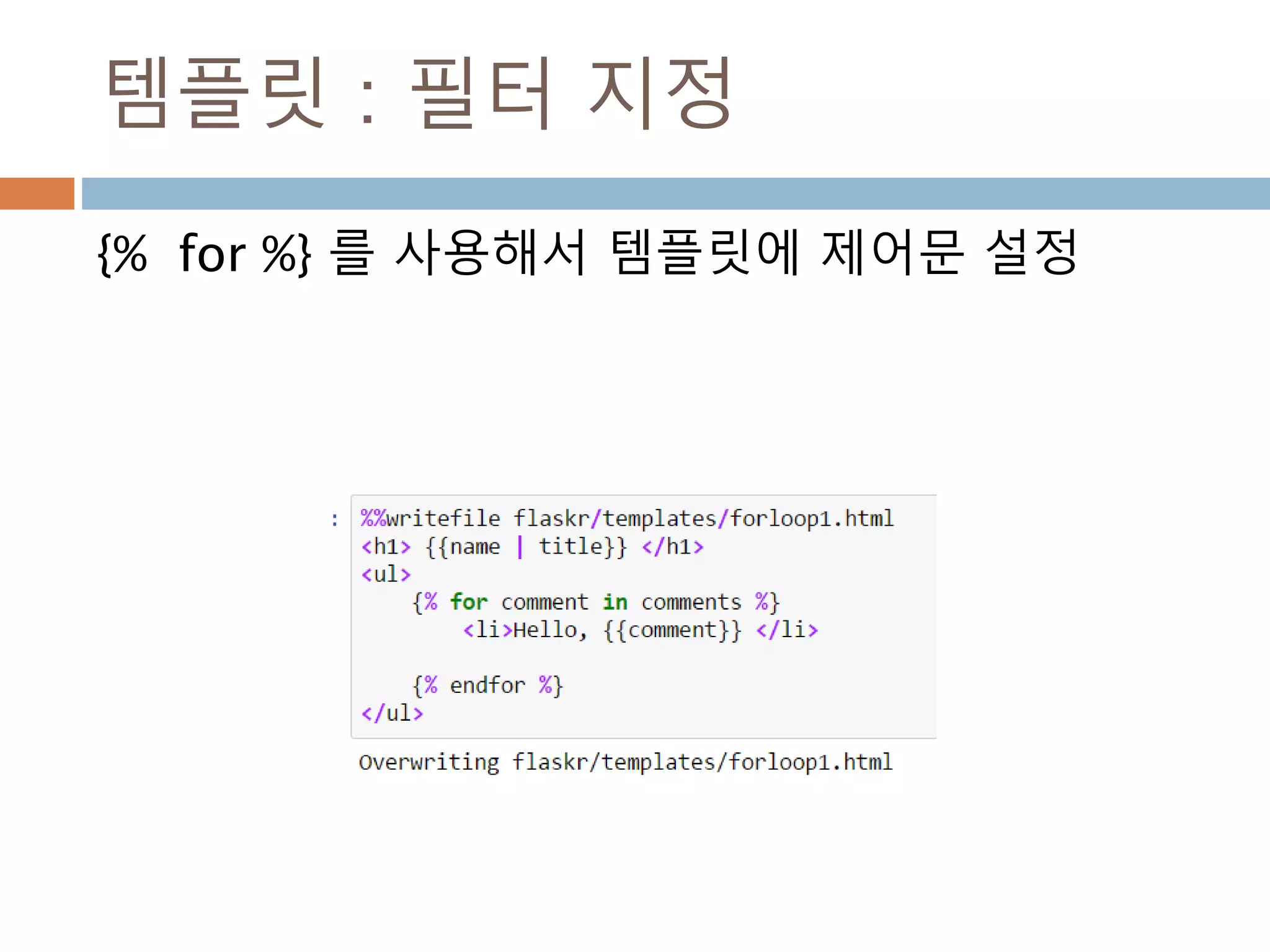 정적/템플릿 파일
 