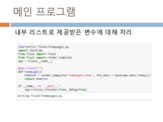 메인 프로그램
내부 리스트로 제공받은 변수에 대해 처리
 