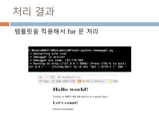 처리 결과
템플릿을 적용해서 for 문 처리
 