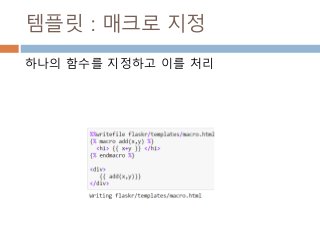 템플릿 : 매크로 지정
하나의 함수를 지정하고 이를 처리
 