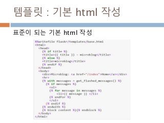 템플릿 : 기본 html 작성
표준이 되는 기본 html 작성
 
