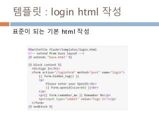 템플릿 : login html 작성
표준이 되는 기본 html 작성
 