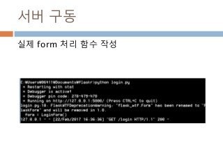 서버 구동
실제 form 처리 함수 작성
 